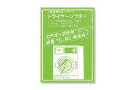 ドライヤーソフター